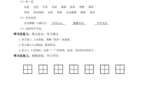 课文5《树和喜鹊》（学习任务单）-（统编版）_一年级语文下册（统编版）_老课标资料_学习任务单