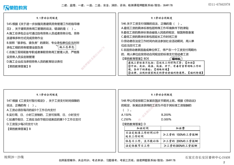 视频28&mdash;29集2025一建法律法规破题第541&mdash;580题（可打印版）_2026年一建法规_2025年一建法规SVIP_03-习题精析✿实战特训✿模考通关_18-法规《破题提升班》桂林RS_讲义