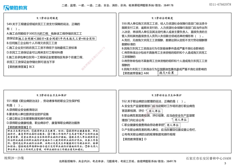 视频28&mdash;29集2025一建法律法规破题第541&mdash;580题（可打印版）_2026年一建法规_2025年一建法规SVIP_03-习题精析✿实战特训✿模考通关_18-法规《破题提升班》桂林RS_讲义