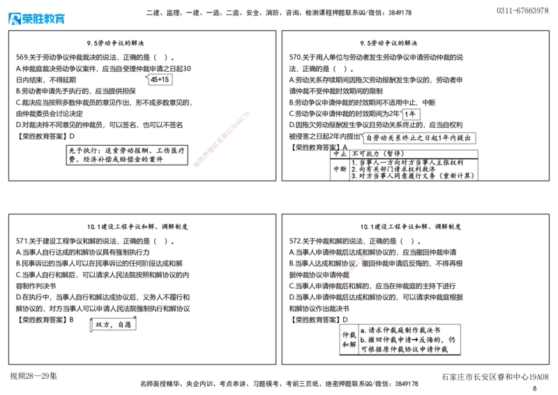 视频28&mdash;29集2025一建法律法规破题第541&mdash;580题（可打印版）_2026年一建法规_2025年一建法规SVIP_03-习题精析✿实战特训✿模考通关_18-法规《破题提升班》桂林RS_讲义
