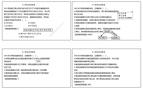视频28&mdash;29集2025一建法律法规破题第541&mdash;580题（可打印版）_2026年一建法规_2025年一建法规SVIP_03-习题精析✿实战特训✿模考通关_18-法规《破题提升班》桂林RS_讲义