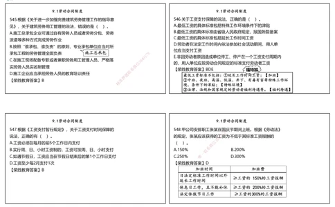 视频28&mdash;29集2025一建法律法规破题第541&mdash;580题（可打印版）_2026年一建法规_2025年一建法规SVIP_03-习题精析✿实战特训✿模考通关_18-法规《破题提升班》桂林RS_讲义
