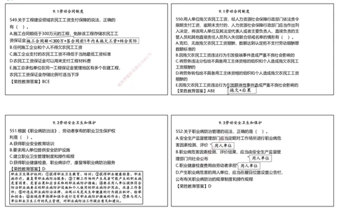 视频28&mdash;29集2025一建法律法规破题第541&mdash;580题（可打印版）_2026年一建法规_2025年一建法规SVIP_03-习题精析✿实战特训✿模考通关_18-法规《破题提升班》桂林RS_讲义