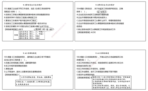 视频28&mdash;29集2025一建法律法规破题第541&mdash;580题（可打印版）_2026年一建法规_2025年一建法规SVIP_03-习题精析✿实战特训✿模考通关_18-法规《破题提升班》桂林RS_讲义