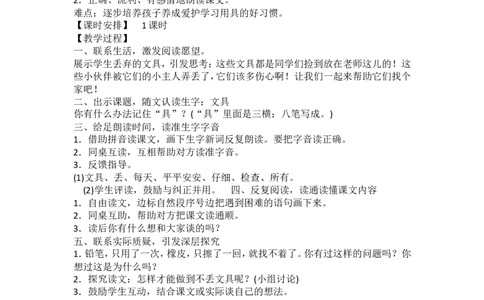 墨海部编小学语文一下B版《7.1课文15文具的家》吴老师市级优质课_一年级语文下册（统编版）_老课标资料_一下语文含教学视频_第二套_B