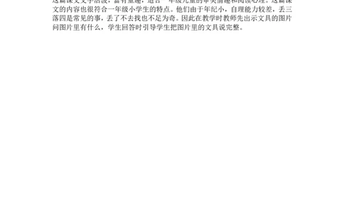 墨海部编小学语文一下B版《7.1课文15文具的家》吴老师市级优质课_一年级语文下册（统编版）_老课标资料_一下语文含教学视频_第二套_B