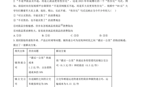 2024年高考政治试卷（甲卷）（空白卷）_政治历年高考真题_新&middot;PDF版2008-2025&middot;高考政治真题_政治（按年份分类）2008-2025_2024&middot;政治高考真题