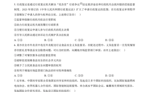 2024年高考政治试卷（甲卷）（空白卷）_政治历年高考真题_新&middot;PDF版2008-2025&middot;高考政治真题_政治（按年份分类）2008-2025_2024&middot;政治高考真题