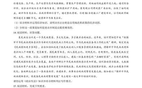 2024年高考政治试卷（甲卷）（空白卷）_政治历年高考真题_新&middot;PDF版2008-2025&middot;高考政治真题_政治（按年份分类）2008-2025_2024&middot;政治高考真题