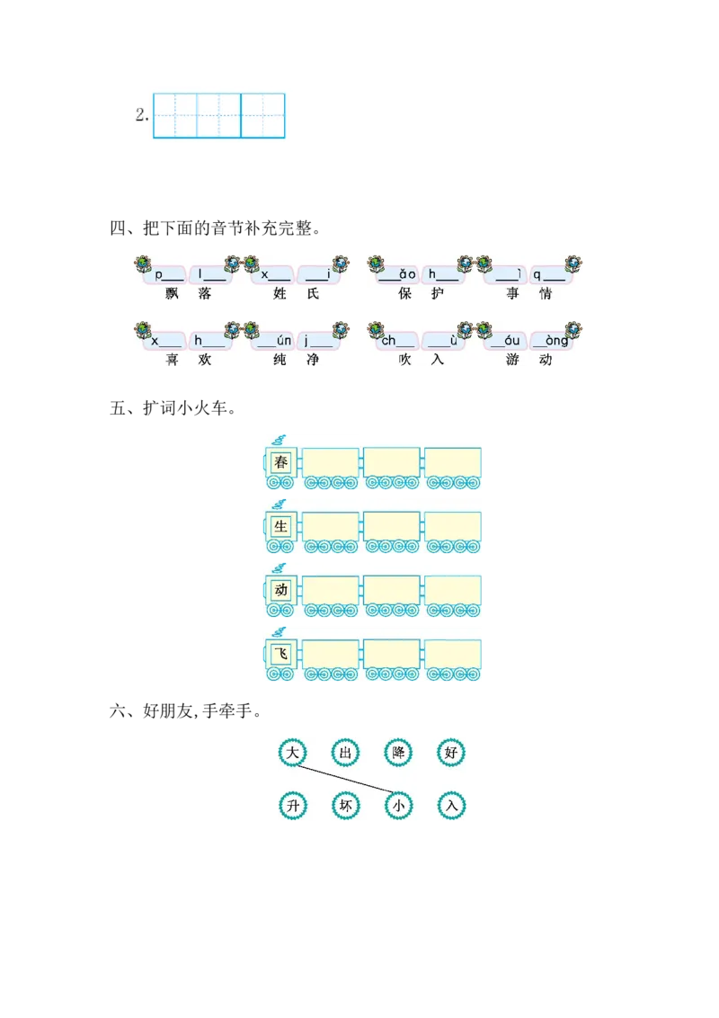 第一单元提升练习一_一年级语文下册（统编版）_老课标资料_单元试卷_单元提升练习_第一单元提升练习