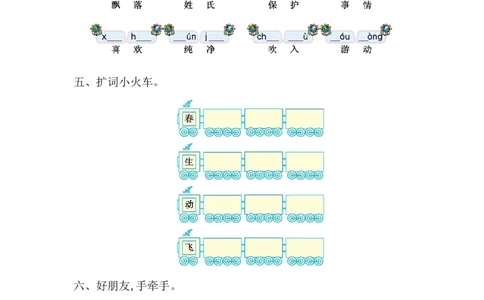 第一单元提升练习一_一年级语文下册（统编版）_老课标资料_单元试卷_单元提升练习_第一单元提升练习