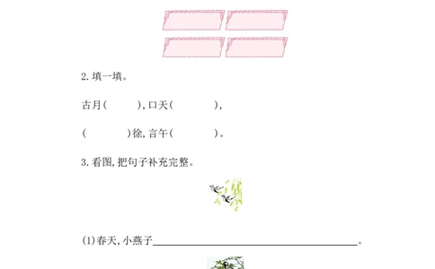 第一单元提升练习一_一年级语文下册（统编版）_老课标资料_单元试卷_单元提升练习_第一单元提升练习