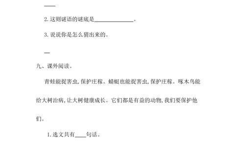 第一单元提升练习一_一年级语文下册（统编版）_老课标资料_单元试卷_单元提升练习_第一单元提升练习