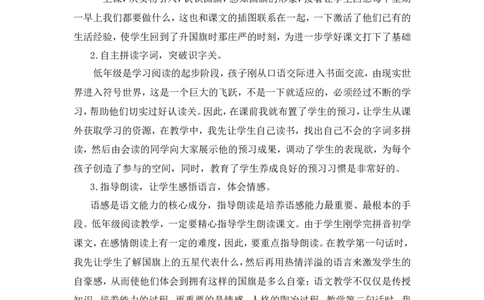 识字8《升国旗》教学反思_一年级语文上册（统编版）_教学反思