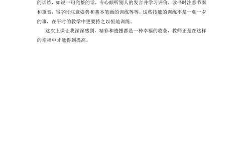 识字8《升国旗》教学反思_一年级语文上册（统编版）_教学反思