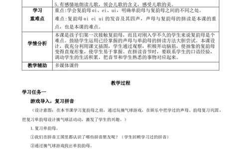 汉语拼音9《ɑieiui》（教学设计）-（统编版）_一年级语文上册（统编版）_老课标资料_教学设计