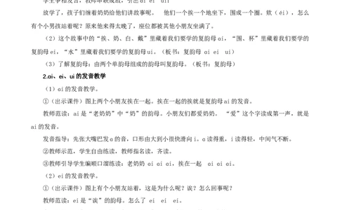 汉语拼音9《ɑieiui》（教学设计）-（统编版）_一年级语文上册（统编版）_老课标资料_教学设计