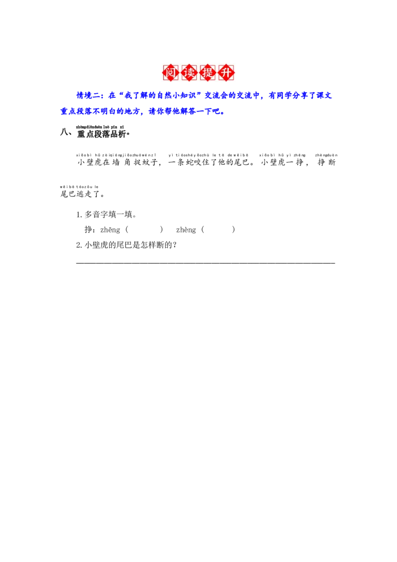 语文园地八-语文一年级下册（统编版）_一年级语文下册（统编版）_同步分层作业_2024版