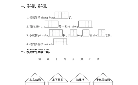 语文园地八-语文一年级下册（统编版）_一年级语文下册（统编版）_同步分层作业_2024版