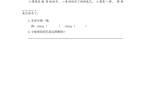 语文园地八-语文一年级下册（统编版）_一年级语文下册（统编版）_同步分层作业_2024版