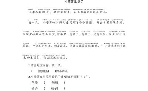 语文园地八-语文一年级下册（统编版）_一年级语文下册（统编版）_同步分层作业_2024版