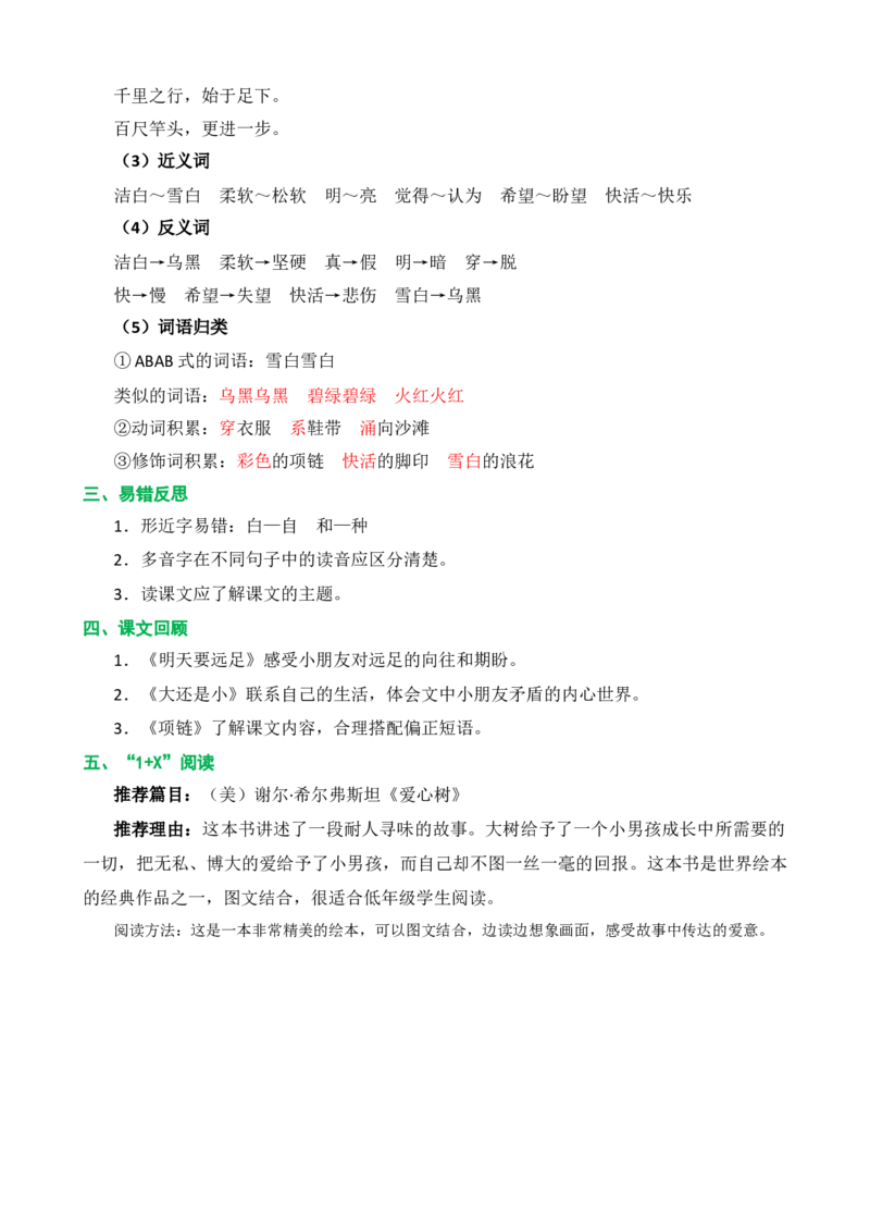 第七单元核心知识点_一年级语文上册（统编版）_老课标资料_单元知识小结