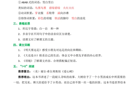 第七单元核心知识点_一年级语文上册（统编版）_老课标资料_单元知识小结