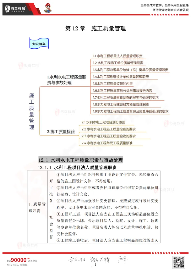 2025.6.28佑森教育赵建玲授课一建水利实务《第12、13、14、15章》专用讲义，版权所有，侵权必究_2026年一级建造师_2026年一建水利_2025年一建水利SVIP_02-基础精讲✿高端面授✿深度强化
