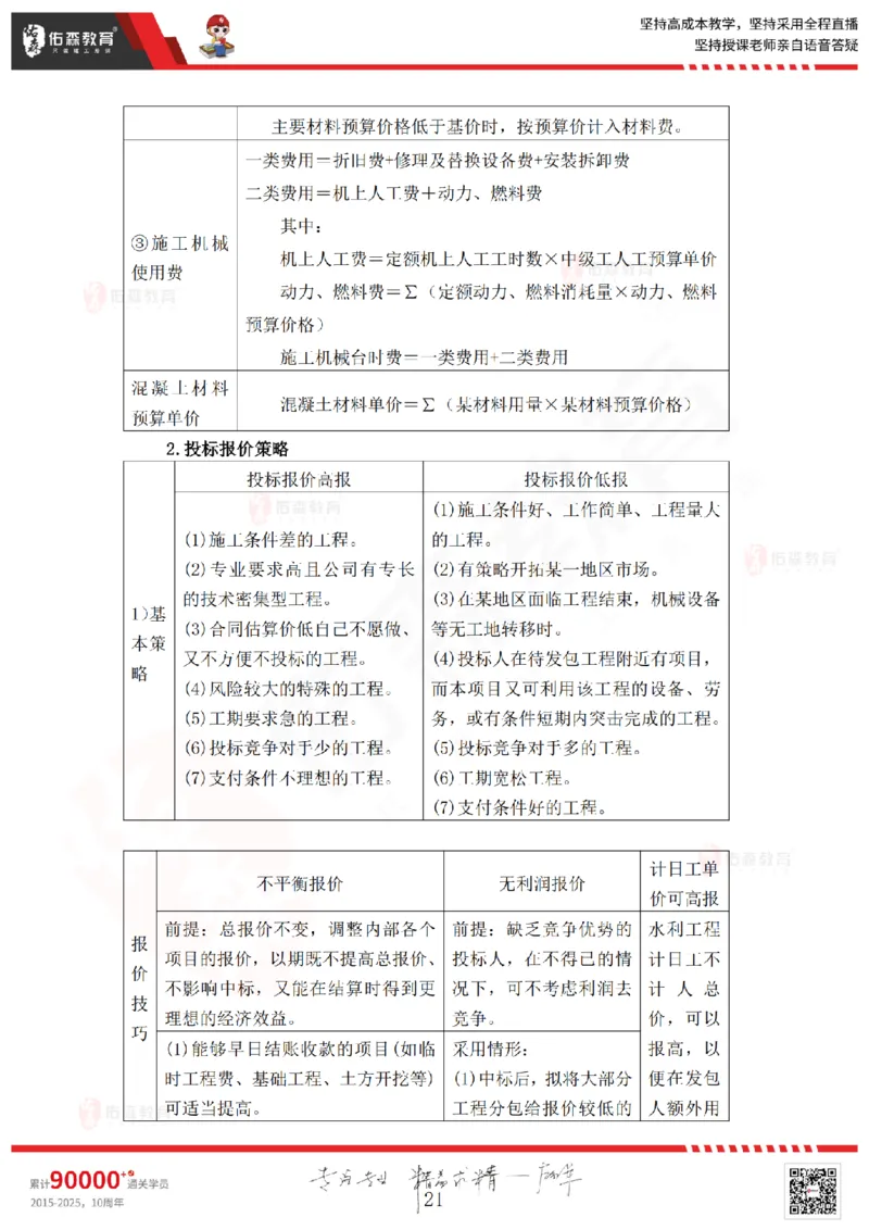 2025.6.28佑森教育赵建玲授课一建水利实务《第12、13、14、15章》专用讲义，版权所有，侵权必究_2026年一级建造师_2026年一建水利_2025年一建水利SVIP_02-基础精讲✿高端面授✿深度强化