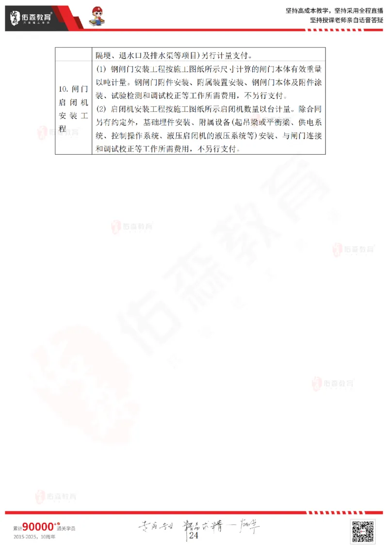 2025.6.28佑森教育赵建玲授课一建水利实务《第12、13、14、15章》专用讲义，版权所有，侵权必究_2026年一级建造师_2026年一建水利_2025年一建水利SVIP_02-基础精讲✿高端面授✿深度强化