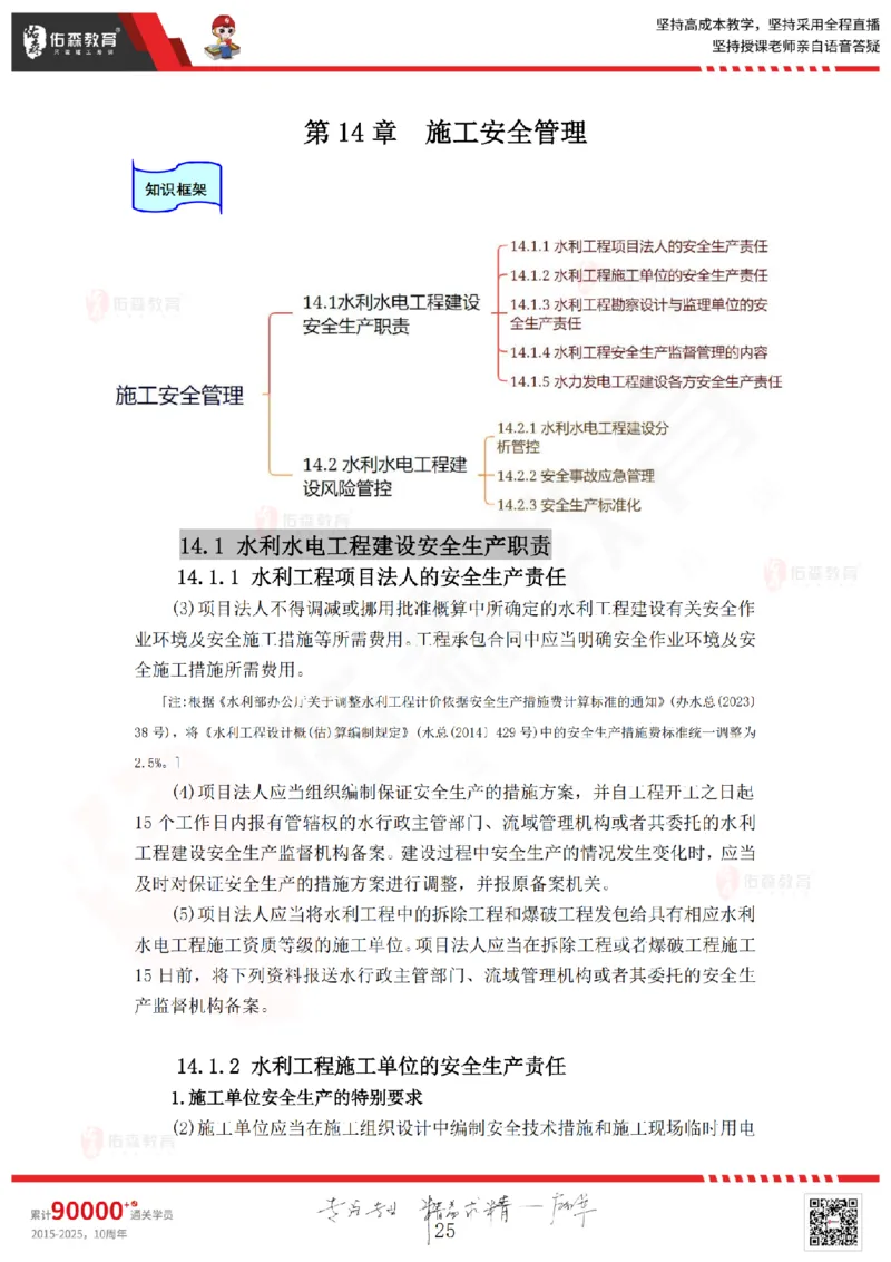 2025.6.28佑森教育赵建玲授课一建水利实务《第12、13、14、15章》专用讲义，版权所有，侵权必究_2026年一级建造师_2026年一建水利_2025年一建水利SVIP_02-基础精讲✿高端面授✿深度强化