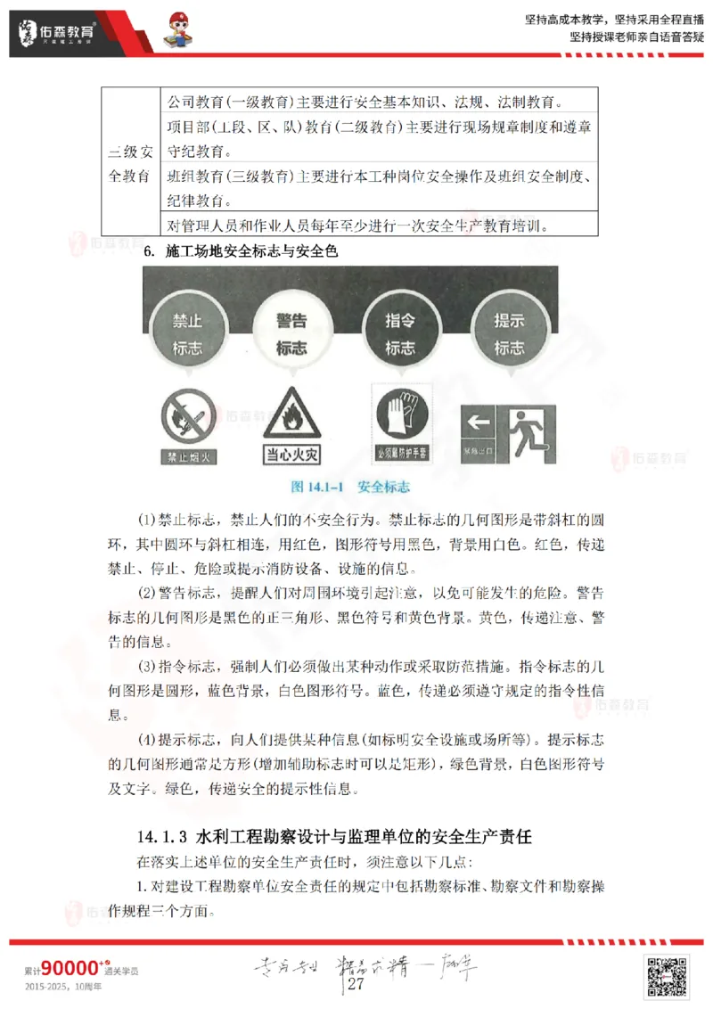 2025.6.28佑森教育赵建玲授课一建水利实务《第12、13、14、15章》专用讲义，版权所有，侵权必究_2026年一级建造师_2026年一建水利_2025年一建水利SVIP_02-基础精讲✿高端面授✿深度强化