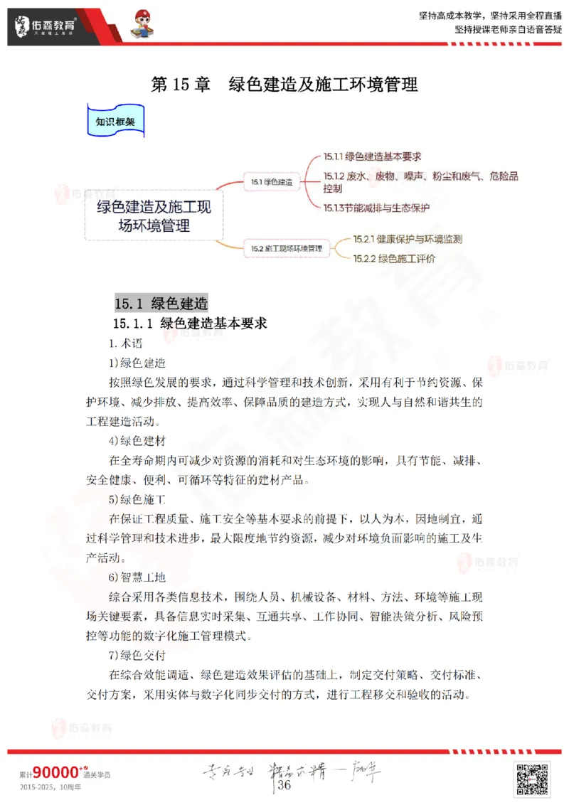 2025.6.28佑森教育赵建玲授课一建水利实务《第12、13、14、15章》专用讲义，版权所有，侵权必究_2026年一级建造师_2026年一建水利_2025年一建水利SVIP_02-基础精讲✿高端面授✿深度强化