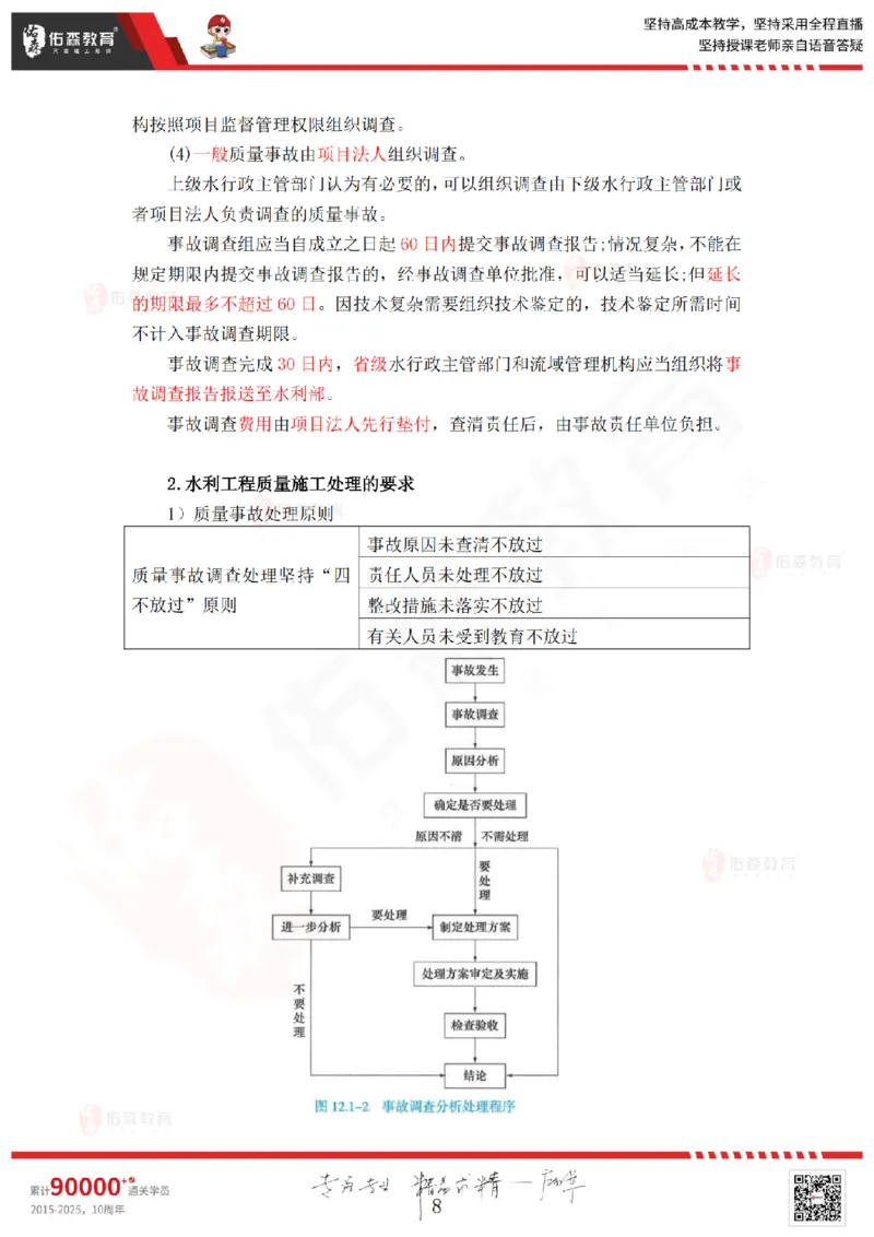 2025.6.28佑森教育赵建玲授课一建水利实务《第12、13、14、15章》专用讲义，版权所有，侵权必究_2026年一级建造师_2026年一建水利_2025年一建水利SVIP_02-基础精讲✿高端面授✿深度强化