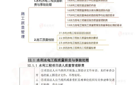 2025.6.28佑森教育赵建玲授课一建水利实务《第12、13、14、15章》专用讲义，版权所有，侵权必究_2026年一级建造师_2026年一建水利_2025年一建水利SVIP_02-基础精讲✿高端面授✿深度强化