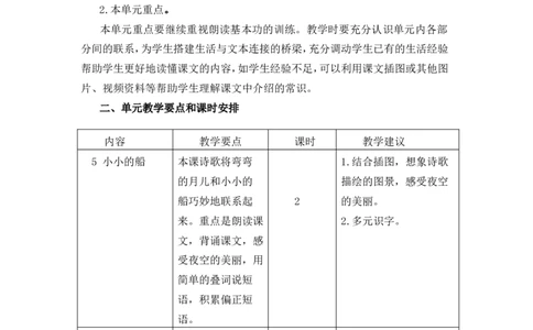 第七单元教学初探_一年级语文上册（统编版）_全套教学资源_课件+教案_7.第七单元_单元导引