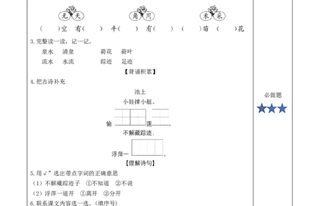 课文11《古诗二首池上》（分层作业）-（统编版）_一年级语文下册（统编版）_老课标资料_分层作业