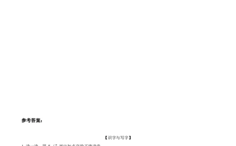 课文11《古诗二首池上》（分层作业）-（统编版）_一年级语文下册（统编版）_老课标资料_分层作业