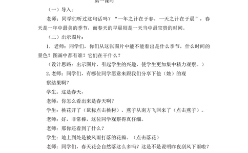 语文园地二备选教案_一年级语文下册（统编版）_老课标资料_一年级下册全套课件资料_2.第二单元_语文园地二_辅教资源_备选教案
