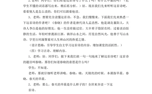 语文园地二备选教案_一年级语文下册（统编版）_老课标资料_一年级下册全套课件资料_2.第二单元_语文园地二_辅教资源_备选教案