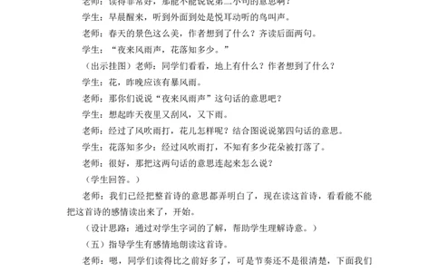 语文园地二备选教案_一年级语文下册（统编版）_老课标资料_一年级下册全套课件资料_2.第二单元_语文园地二_辅教资源_备选教案