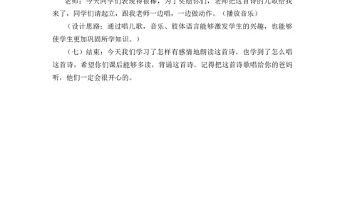 语文园地二备选教案_一年级语文下册（统编版）_老课标资料_一年级下册全套课件资料_2.第二单元_语文园地二_辅教资源_备选教案