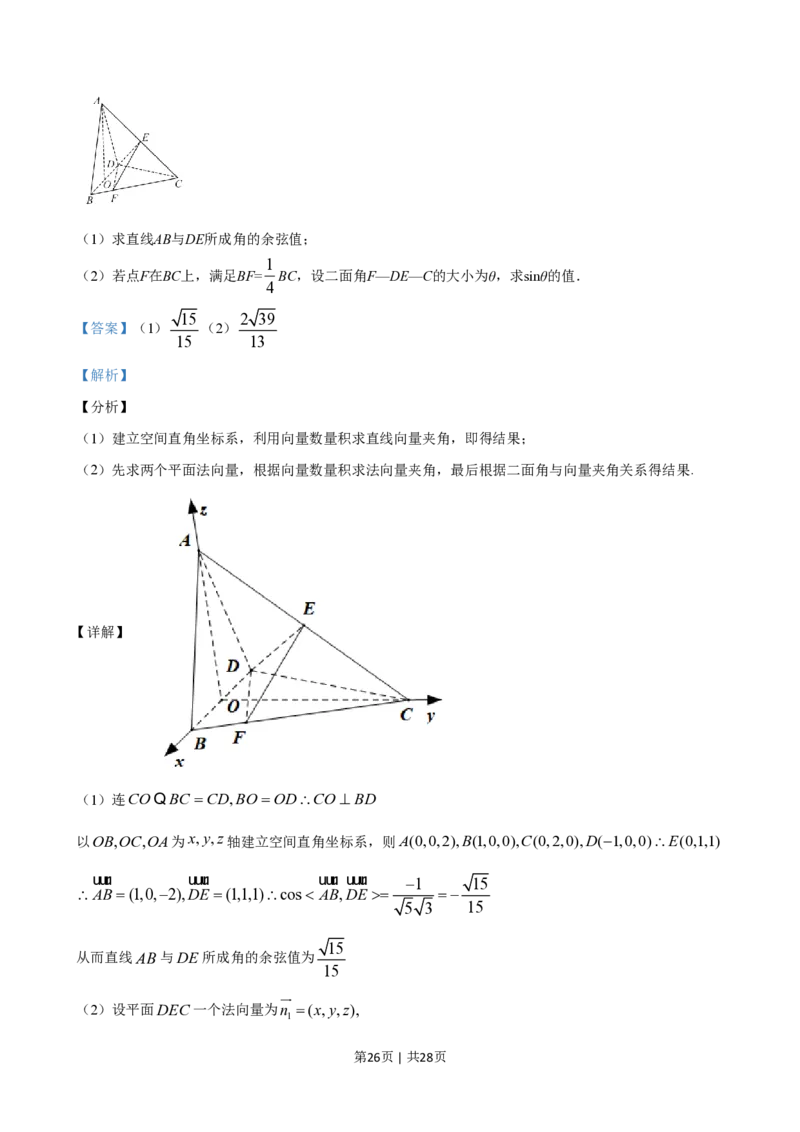 2020年高考数学试卷（江苏）（解析卷）_历年高考真题合集_数学历年高考真题_新&middot;PDF版2008-2025&middot;高考数学真题_数学（按试卷类型分类）2008-2025_自主命题卷&middot;数学（2008-2025）