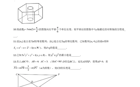 2020年高考数学试卷（江苏）（解析卷）_历年高考真题合集_数学历年高考真题_新&middot;PDF版2008-2025&middot;高考数学真题_数学（按试卷类型分类）2008-2025_自主命题卷&middot;数学（2008-2025）