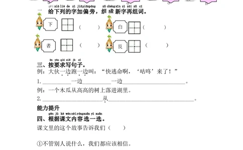 20.咕咚_一年级语文下册（统编版）_老课标资料_一下语文含教学视频_第一套_009-试题试卷word版可下载打印_第八单元