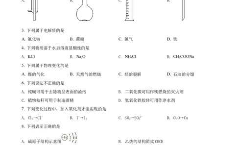 2018年高考化学试卷（浙江）4月（空白卷）_历年高考真题合集_化学历年高考真题_新&middot;Word版2008-2025&middot;高考化学真题_化学（按年份分类）2008-2025_2018&middot;高考化学真题