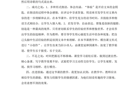 6怎么都快乐教学反思_一年级语文下册（统编版）_老课标资料_一年级下册全套课件资料_3.第三单元_6怎么都快乐_辅教资源_教学反思
