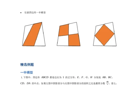 《几何》-直线型-一半模型-5星题（含解析）全国通用版_小学数学母题大全一二三四五六年级上下册一题多解题母题解_《直线型几何》（含详解）