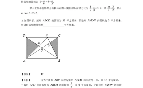 《几何》-直线型-一半模型-5星题（含解析）全国通用版_小学数学母题大全一二三四五六年级上下册一题多解题母题解_《直线型几何》（含详解）