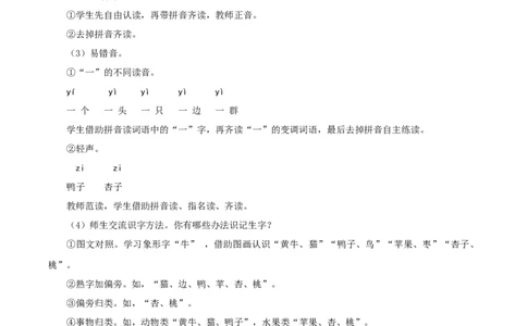 识字7《大小多少》（教学设计）-（统编版）_一年级语文上册（统编版）_老课标资料_教学设计